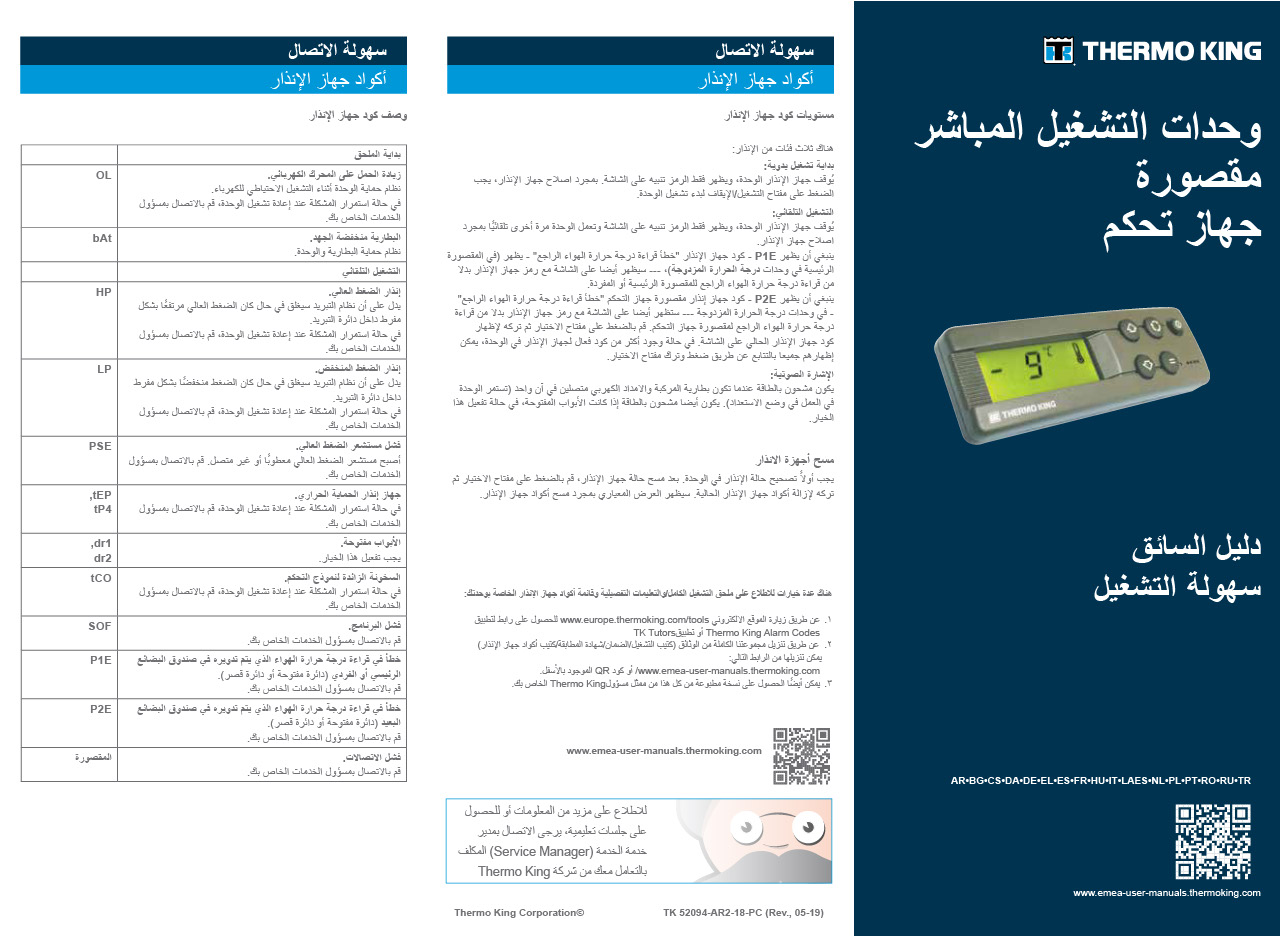 دليل السائق DSR-III