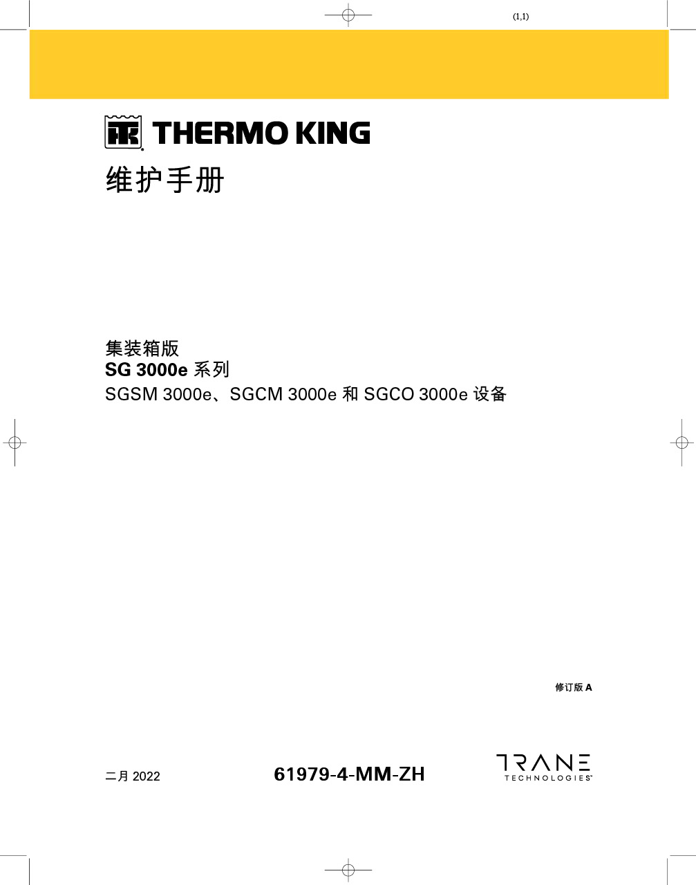 集装箱版SG 3000e 系列